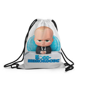 Рюкзак-мешок 3D с принтом Boss Baby в Курске, 100% полиэстер | плотность ткани — 200 г/м2, размер — 35 х 45 см; лямки — толстые шнурки, застежка на шнуровке, без карманов и подкладки | boss baby | босс | молокосос | темплтон | тим | фрэнсис фрэнсис