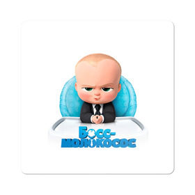 Магнит виниловый Квадрат с принтом Boss Baby в Курске, полимерный материал с магнитным слоем | размер 9*9 см, закругленные углы | boss baby | босс | молокосос | темплтон | тим | фрэнсис фрэнсис