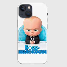 Чехол для iPhone 13 mini с принтом Boss Baby в Курске,  |  | Тематика изображения на принте: boss baby | босс | молокосос | темплтон | тим | фрэнсис фрэнсис