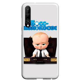 Чехол для Honor P30 с принтом Boss Baby в Курске, Силикон | Область печати: задняя сторона чехла, без боковых панелей | boss baby | босс | молокосос | мультфильмы