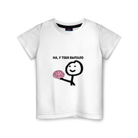 Детская футболка хлопок с принтом На, у Тебя Выпало в Курске, 100% хлопок | круглый вырез горловины, полуприлегающий силуэт, длина до линии бедер | Тематика изображения на принте: мем | мозг | прикол