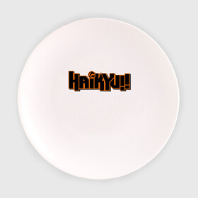 Тарелка с принтом Лого Хайкю в Курске, фарфор | диаметр - 210 мм
диаметр для нанесения принта - 120 мм | haikyuu