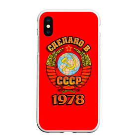 Чехол для iPhone XS Max матовый с принтом Сделано в 1978 в Курске, Силикон | Область печати: задняя сторона чехла, без боковых панелей | 1978 | герб | герб россии | год рождения | дата | надпись | россия | сделано | ссср