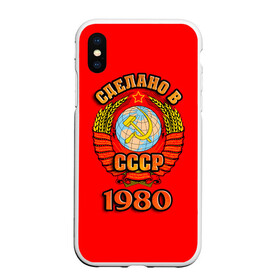 Чехол для iPhone XS Max матовый с принтом Сделано в 1980 в Курске, Силикон | Область печати: задняя сторона чехла, без боковых панелей | Тематика изображения на принте: 1980 | герб | герб россии | год рождения | дата | надпись | россия | сделано | ссср