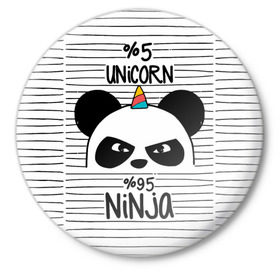 Значок с принтом 5% Единорог 95% Ниндзя в Курске,  металл | круглая форма, металлическая застежка в виде булавки | animals | ninja | panda | rainbow | stripes | единорог | животные | зверь | линии | ниндзя | панда | полосы | радуга | самурай