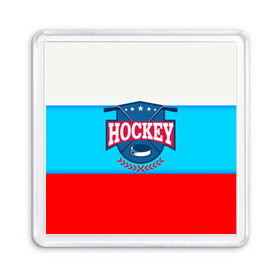 Магнит 55*55 с принтом Hockey Russia в Курске, Пластик | Размер: 65*65 мм; Размер печати: 55*55 мм | Тематика изображения на принте: bandy | hockey | клюшка | коньки | лед | россия | русский хоккей | спорт | хоккей