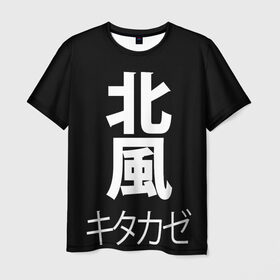 Мужская футболка 3D с принтом Kitakaze в Курске, 100% полиэфир | прямой крой, круглый вырез горловины, длина до линии бедер | japan | kitakaze | иероглиф | иероглифы | китаказе | северный ветер | япония