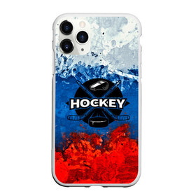 Чехол для iPhone 11 Pro матовый с принтом Хоккей триколор в Курске, Силикон |  | Тематика изображения на принте: bandy | hockey | клюшка | коньки | лед | россия | русский хоккей | спорт | хоккей | чемпионат