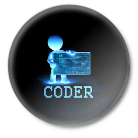 Значок с принтом Coder - программист кодировщик в Курске,  металл | круглая форма, металлическая застежка в виде булавки | it | programmer | голова | загрузка | код | надпись | неоновый | ноги | программный | руки | светящийся | страница | технологии | хакер | человек | человечек | шифровальщик | экран