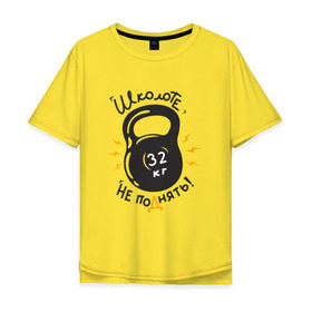Мужская футболка хлопок Oversize с принтом гиря в Курске, 100% хлопок | свободный крой, круглый ворот, “спинка” длиннее передней части | культуризм | спортзал | тяжесть