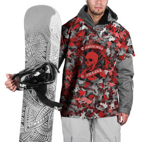 Накидка на куртку 3D с принтом Сабоумие и отвага в Курске, 100% полиэстер |  | байк | камуфляж | костыли | красный | лыжи | милитари | паттерн | сноуборд | спрот | череп | экстремальный | экстрим