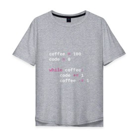 Мужская футболка хлопок Oversize с принтом While coffee в Курске, 100% хлопок | свободный крой, круглый ворот, “спинка” длиннее передней части | Тематика изображения на принте: code | coffee | python | код | кофе | питон