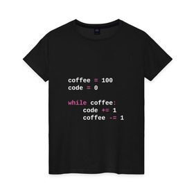 Женская футболка хлопок с принтом While coffee в Курске, 100% хлопок | прямой крой, круглый вырез горловины, длина до линии бедер, слегка спущенное плечо | code | coffee | python | код | кофе | питон