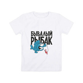 Детская футболка хлопок с принтом бывалый рыбак в Курске, 100% хлопок | круглый вырез горловины, полуприлегающий силуэт, длина до линии бедер | карась | рыба | рыбак | рыбалка | улов