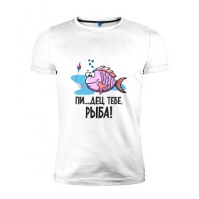 Мужская футболка премиум с принтом рыбак в Курске, 92% хлопок, 8% лайкра | приталенный силуэт, круглый вырез ворота, длина до линии бедра, короткий рукав | Тематика изображения на принте: карась | рыба | рыбак | рыбалка | улов