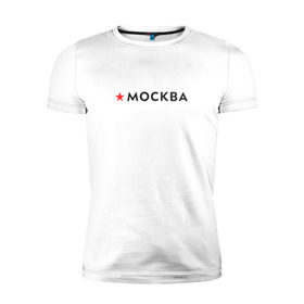 Мужская футболка премиум с принтом МОСКВА в Курске, 92% хлопок, 8% лайкра | приталенный силуэт, круглый вырез ворота, длина до линии бедра, короткий рукав | 870 лет | день города | красная звезда | логотип | масква | москвич | столица
