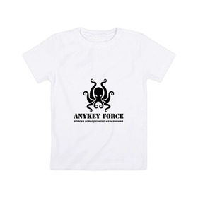 Детская футболка хлопок с принтом Anykey Force в Курске, 100% хлопок | круглый вырез горловины, полуприлегающий силуэт, длина до линии бедер | anykey | force | войска | осьминог | сисадмин | тыжпрограммист | эникей
