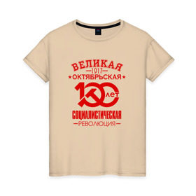 Женская футболка хлопок с принтом Октябрьская революция в Курске, 100% хлопок | прямой крой, круглый вырез горловины, длина до линии бедер, слегка спущенное плечо | 100 лет революции | 1917 | большевики | коммунизм | коммунист | октябрь | серп и молот | социализм