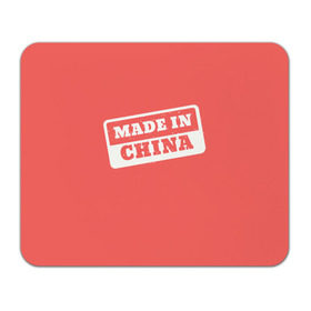 Коврик прямоугольный с принтом Made in China в Курске, натуральный каучук | размер 230 х 185 мм; запечатка лицевой стороны | китай | красный | надпись | сделано | страна | турист