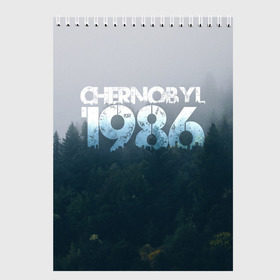 Скетчбук с принтом Чернобыль 1986 в Курске, 100% бумага
 | 48 листов, плотность листов — 100 г/м2, плотность картонной обложки — 250 г/м2. Листы скреплены сверху удобной пружинной спиралью | 1986 | дым | завод | лес | опасность | радиация | чаэс | чернобыль | экология