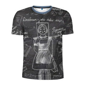 Мужская футболка 3D спортивная с принтом Школьная доска в Курске, 100% полиэстер с улучшенными характеристиками | приталенный силуэт, круглая горловина, широкие плечи, сужается к линии бедра | день учителя | учитель