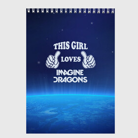 Скетчбук с принтом This Girl Loves ImagineDragons в Курске, 100% бумага
 | 48 листов, плотность листов — 100 г/м2, плотность картонной обложки — 250 г/м2. Листы скреплены сверху удобной пружинной спиралью | imagine dragons | звезды | космос | рок | эта девочка любит