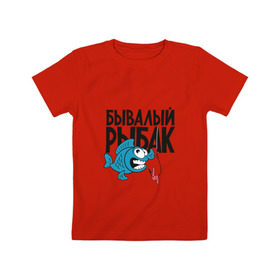 Детская футболка хлопок с принтом Бывалый рыбак в Курске, 100% хлопок | круглый вырез горловины, полуприлегающий силуэт, длина до линии бедер | леска | рыба | рыбалка | удочка