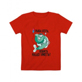 Детская футболка хлопок с принтом Рыба есть, ловить надо уметь в Курске, 100% хлопок | круглый вырез горловины, полуприлегающий силуэт, длина до линии бедер | Тематика изображения на принте: прикол | рыбака | удочка