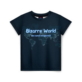 Детская футболка 3D с принтом Bizarre World в Курске, 100% гипоаллергенный полиэфир | прямой крой, круглый вырез горловины, длина до линии бедер, чуть спущенное плечо, ткань немного тянется | 