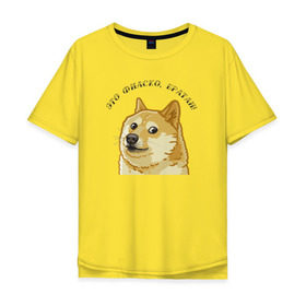 Мужская футболка хлопок Oversize с принтом Это фиаско, братан! в Курске, 100% хлопок | свободный крой, круглый ворот, “спинка” длиннее передней части | doge | доги | сиба ину