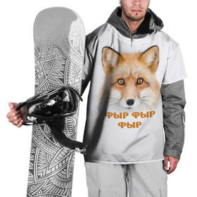 Накидка на куртку 3D с принтом Фыр фыр фыр в Курске, 100% полиэстер |  | Тематика изображения на принте: fox | foxy | look | взгляд | голова животного | зима | лиса | лисица | лисичка | рыжая | снег