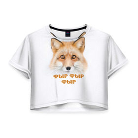 Женская футболка 3D укороченная с принтом Фыр фыр фыр в Курске, 100% полиэстер | круглая горловина, длина футболки до линии талии, рукава с отворотами | fox | foxy | look | взгляд | голова животного | зима | лиса | лисица | лисичка | рыжая | снег