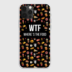 Чехол для iPhone 12 Pro Max с принтом WTF Food в Курске, Силикон |  | Тематика изображения на принте: where is the food | бургер | вкусняшка | газировка | еда | картошка фри | куриная ножка пончик | мороженое | пироги | пицца | прикол | сосиска | такос | шаурма | юмор | я тебя люблю