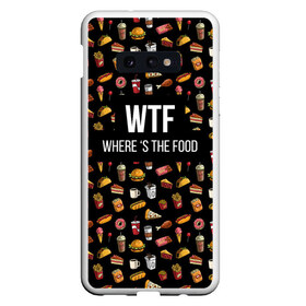 Чехол для Samsung S10E с принтом WTF Food в Курске, Силикон | Область печати: задняя сторона чехла, без боковых панелей | Тематика изображения на принте: where is the food | бургер | вкусняшка | газировка | еда | картошка фри | куриная ножка пончик | мороженое | пироги | пицца | прикол | сосиска | такос | шаурма | юмор | я тебя люблю