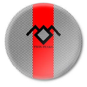 Значок с принтом Twin Peaks в Курске,  металл | круглая форма, металлическая застежка в виде булавки | twin peaks | абстракция | арт | зигзаговые | лого | надпись | полосы | сериал | твин пикс | фильмы