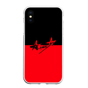 Чехол для iPhone XS Max матовый с принтом Флаг группа Алиса в Курске, Силикон | Область печати: задняя сторона чехла, без боковых панелей | алиса | группа | красный | рок | черный