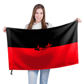 Флаг 3D с принтом Группа Алиса в Курске, 100% полиэстер | плотность ткани — 95 г/м2, размер — 67 х 109 см. Принт наносится с одной стороны | алиса | группа | красный | рок | черный