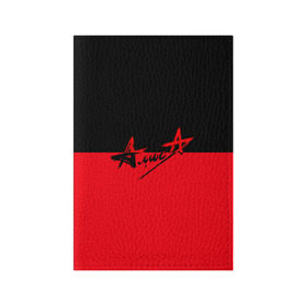 Обложка для паспорта матовая кожа с принтом Группа Алиса в Курске, натуральная матовая кожа | размер 19,3 х 13,7 см; прозрачные пластиковые крепления | алиса | группа | красный | рок | черный