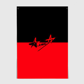 Постер с принтом Флаг группа Алиса в Курске, 100% бумага
 | бумага, плотность 150 мг. Матовая, но за счет высокого коэффициента гладкости имеет небольшой блеск и дает на свету блики, но в отличии от глянцевой бумаги не покрыта лаком | алиса | группа | красный | рок | черный