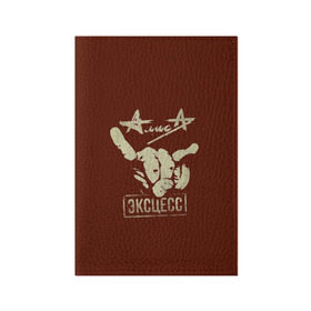 Обложка для паспорта матовая кожа с принтом Алиса эксцесс в Курске, натуральная матовая кожа | размер 19,3 х 13,7 см; прозрачные пластиковые крепления | алиса | кинчев | коза | красный | пальцы