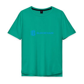 Мужская футболка хлопок Oversize с принтом Blockchain в Курске, 100% хлопок | свободный крой, круглый ворот, “спинка” длиннее передней части | bitcoin | blockchain | биткоин | биток | криптовалюта | технологии