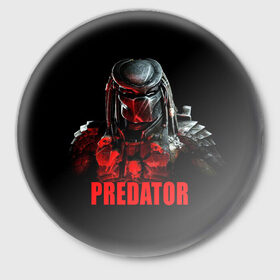 Значок с принтом Predator в Курске,  металл | круглая форма, металлическая застежка в виде булавки | блокбастер | боевик | кино | киногерой | кинофильм | оружие | фантастика | хищник