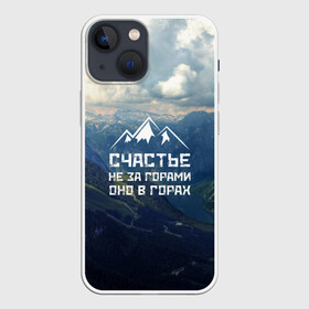 Чехол для iPhone 13 mini с принтом счастье в горах в Курске,  |  | climbing | extreme | happiness | mountains | risk | rocks | tourism | travel | trekking | альпинизм | горы | путешествие | риск | скалы | счастье | туризм | экстрим