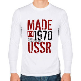 Мужской лонгслив хлопок с принтом Made in USSR 1970 в Курске, 100% хлопок |  | Тематика изображения на принте: 1970 | день рождения | подарок | праздник