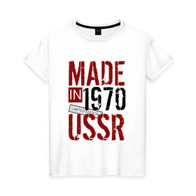Женская футболка хлопок с принтом Made in USSR 1970 в Курске, 100% хлопок | прямой крой, круглый вырез горловины, длина до линии бедер, слегка спущенное плечо | 1970 | день рождения | подарок | праздник