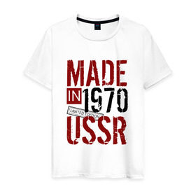 Мужская футболка хлопок с принтом Made in USSR 1970 в Курске, 100% хлопок | прямой крой, круглый вырез горловины, длина до линии бедер, слегка спущенное плечо. | 1970 | день рождения | подарок | праздник