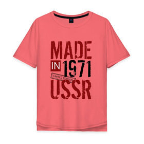 Мужская футболка хлопок Oversize с принтом Made in USSR 1971 в Курске, 100% хлопок | свободный крой, круглый ворот, “спинка” длиннее передней части | 1971 | день рождения | подарок | праздник