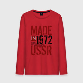 Мужской лонгслив хлопок с принтом Made in USSR 1972 в Курске, 100% хлопок |  | 1972 | день рождения | подарок | праздник