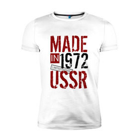 Мужская футболка премиум с принтом Made in USSR 1972 в Курске, 92% хлопок, 8% лайкра | приталенный силуэт, круглый вырез ворота, длина до линии бедра, короткий рукав | 1972 | день рождения | подарок | праздник