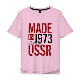 Мужская футболка хлопок Oversize с принтом Made in USSR 1973 в Курске, 100% хлопок | свободный крой, круглый ворот, “спинка” длиннее передней части | 1973 | день рождения | подарок | праздник